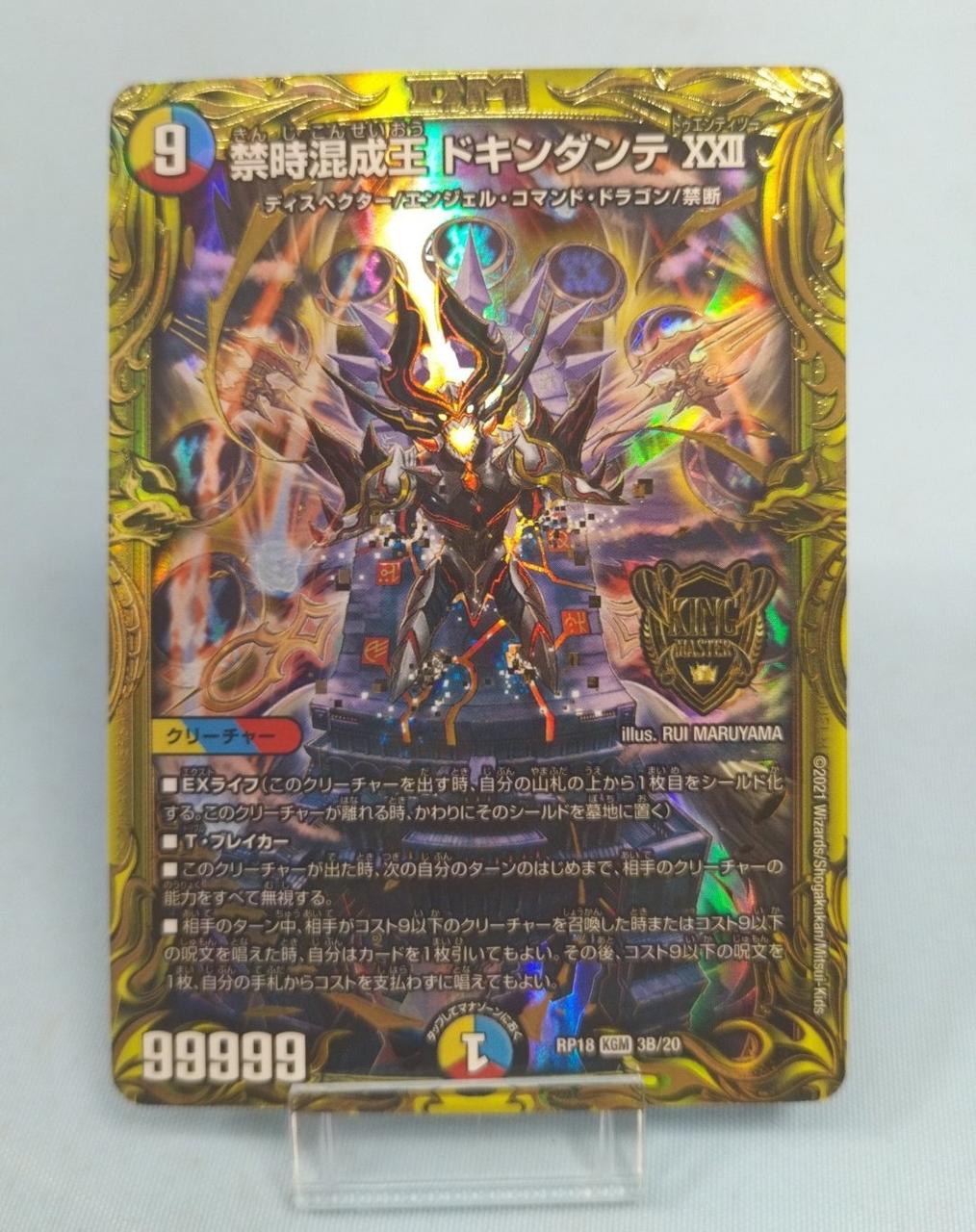 デュエマ】禁時混成王 ドキンダンテⅹⅹⅱ ゴールドレア 金シク 禁時