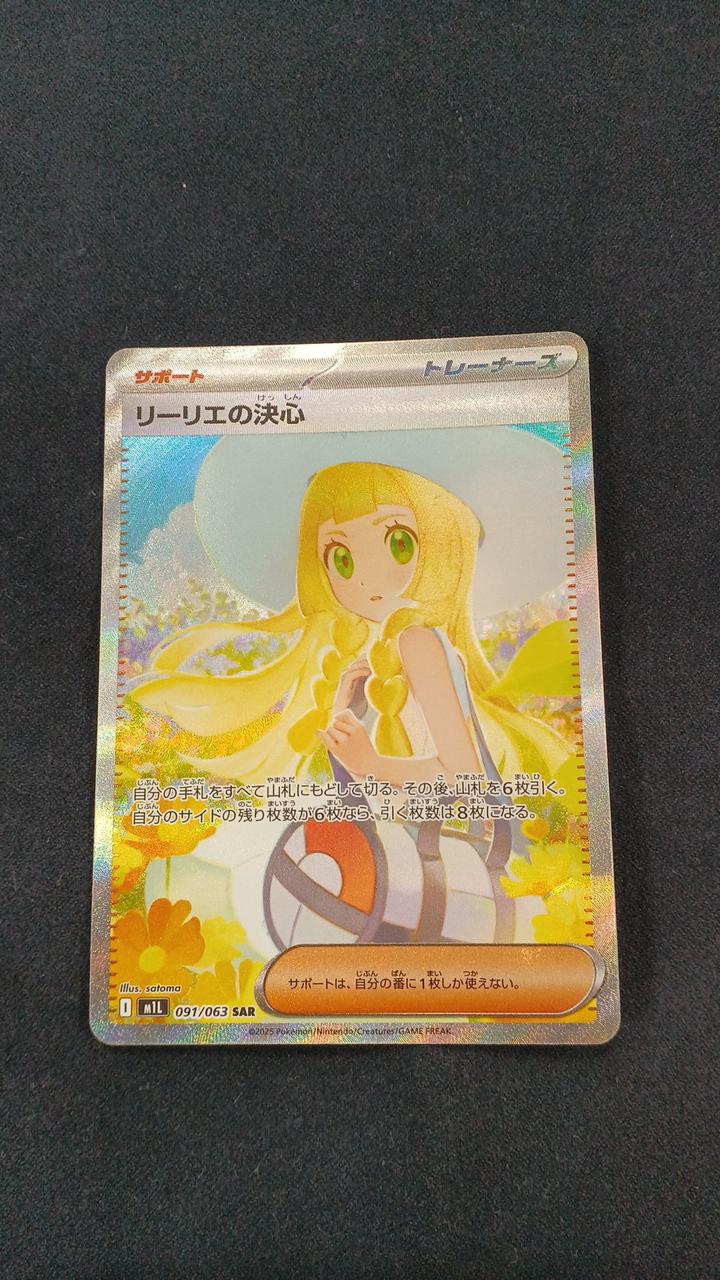 即日発送 ポケモンカード リーリエの決心 SAR/SR セット販売 即日発送