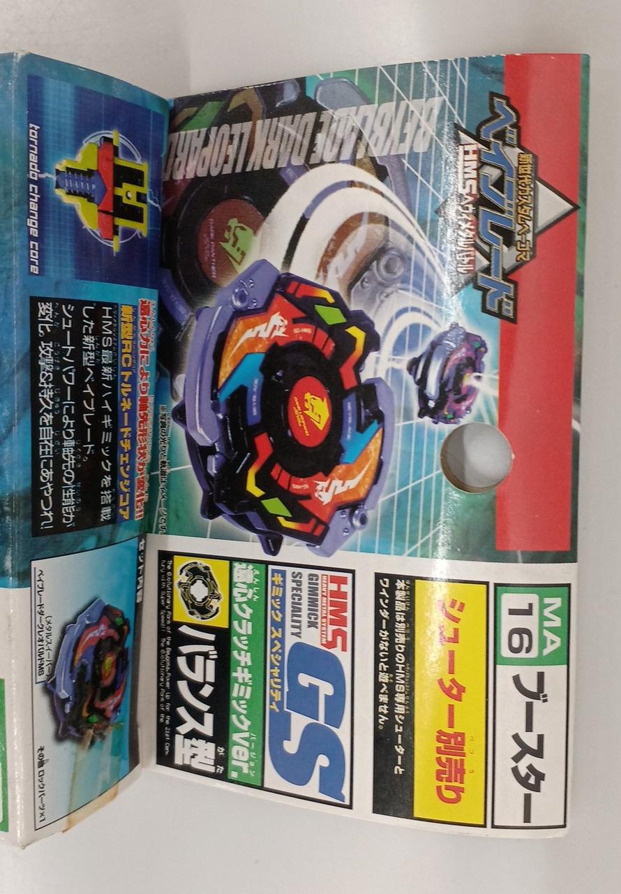 ベイブレードHMS ダークレオパルドMS オレンジバージョン ベイブレード