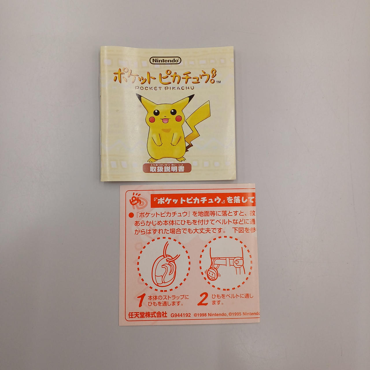 ニンテンドウ(NINTENDO)|ポケットピカチュウ|【ハードオフ公式通販