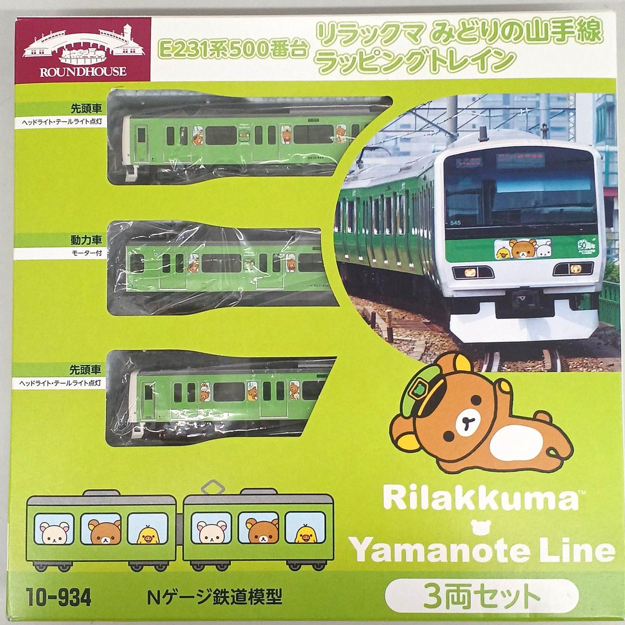 楽天市場】E231系500番台 「リラックマ みどりの山手線ラッピング