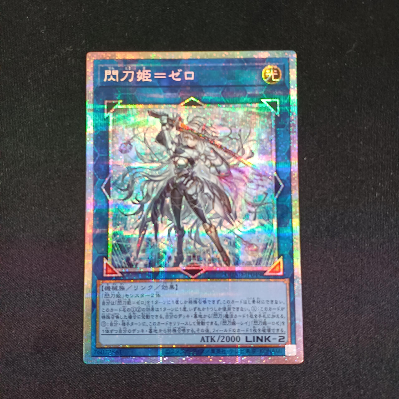 遊戯王OCG 閃刀姫-ゼロ プリズマティックシークレットレア 極美品