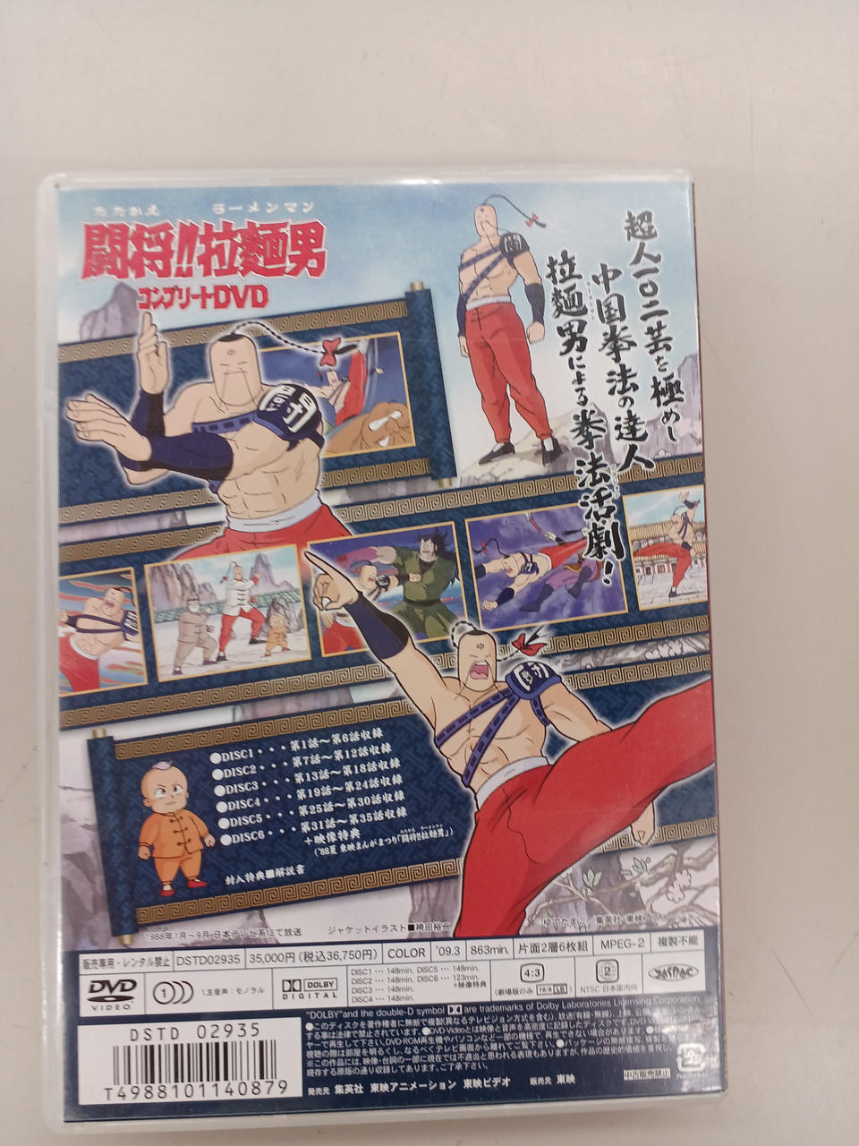 闘将!!拉麺男(たたかえラーメンマン) コンプリートDVD〈初回生産限定