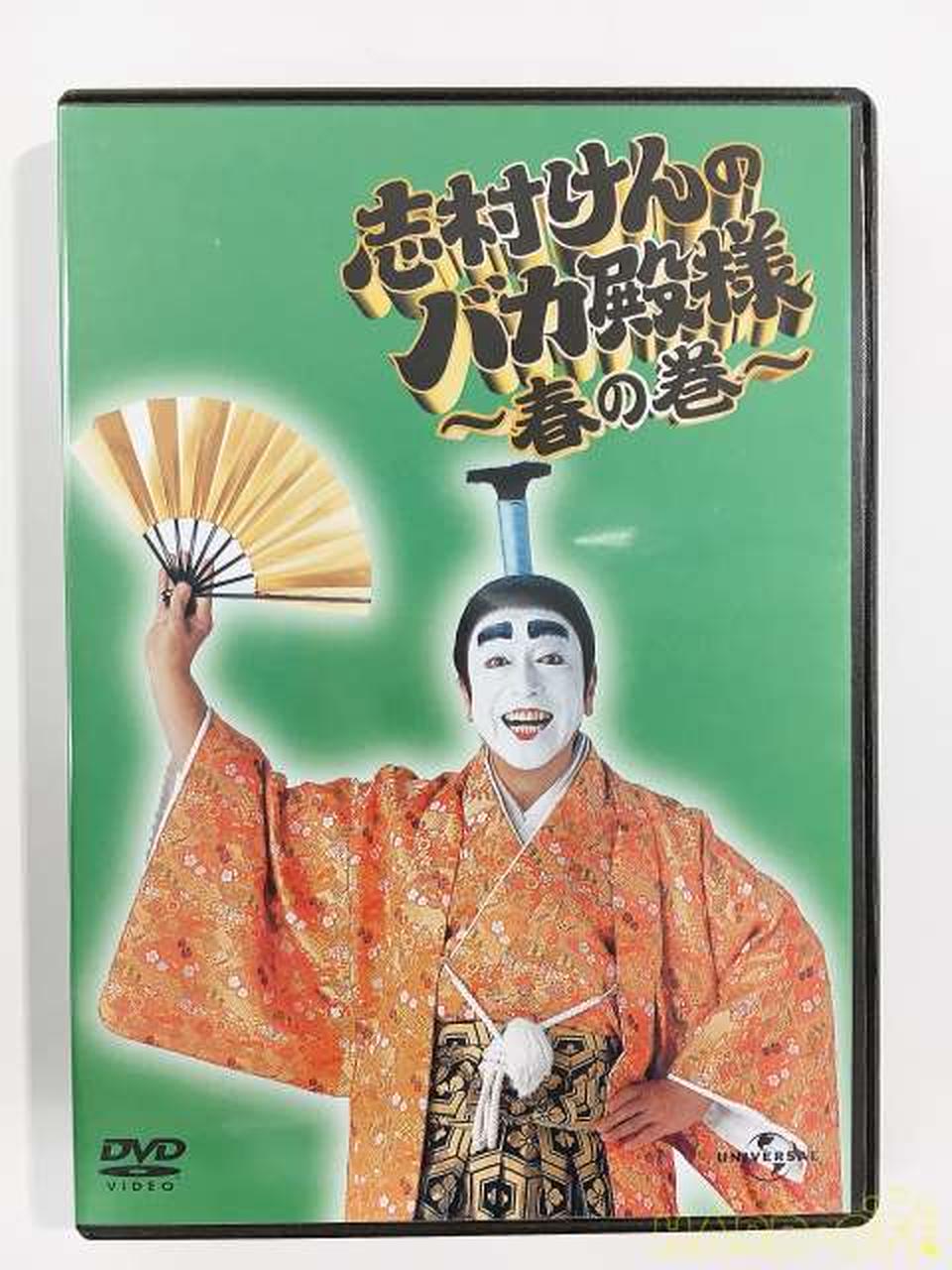 志村けんのバカ殿様 DVD-BOX〈3枚組〉 未使用に近い》志村