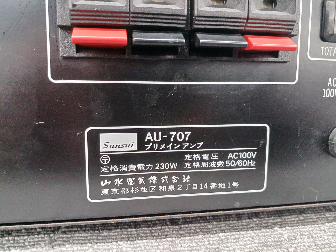 SANSUI|AU-707【メンテナンス済】|【ハードオフ公式通販】オフモール