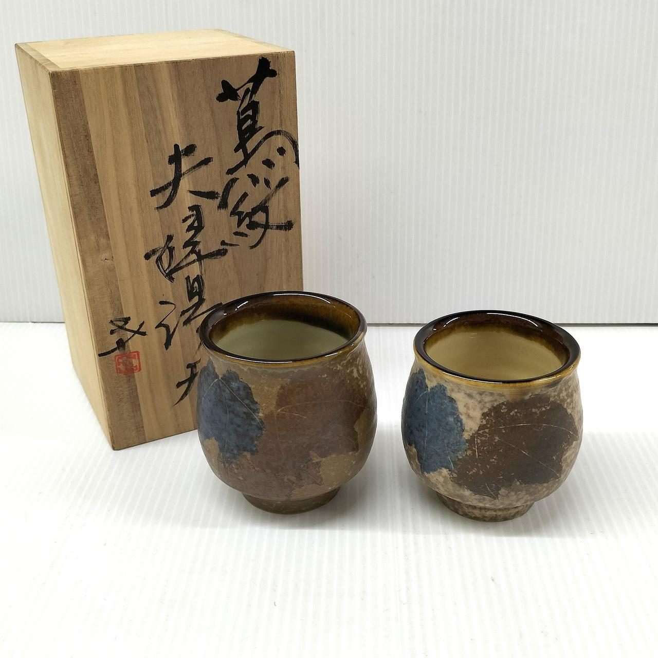 伊藤 東彦 湯呑み 陶芸 作家もの 人気作家 伊藤東彦 布目 湯呑 白花 共