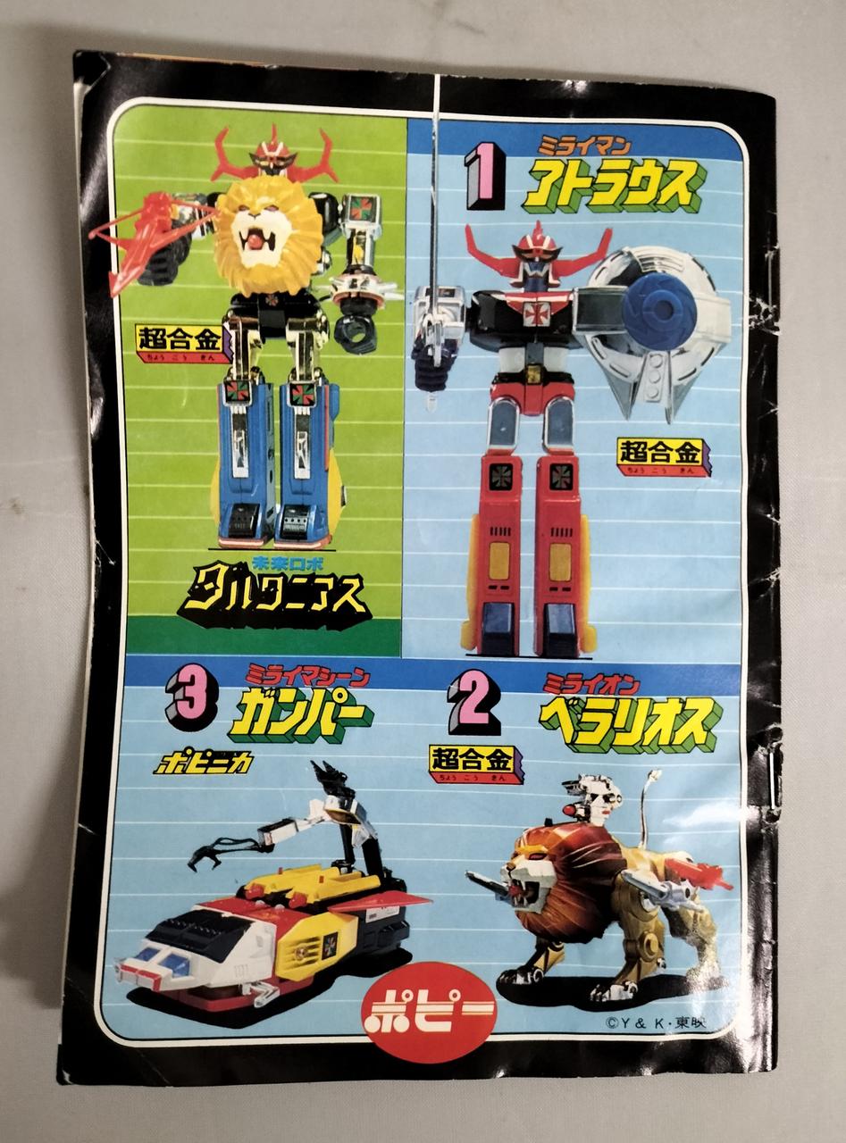 ポピー|未来ロボ ダルタニアス|HARDOFFオフモール（オフモ