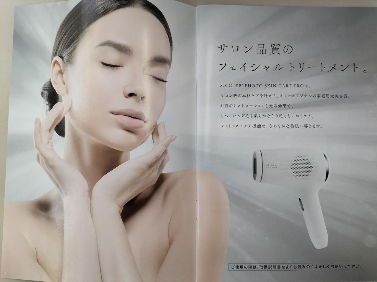 ミュゼオリジナルの光美容脱毛器