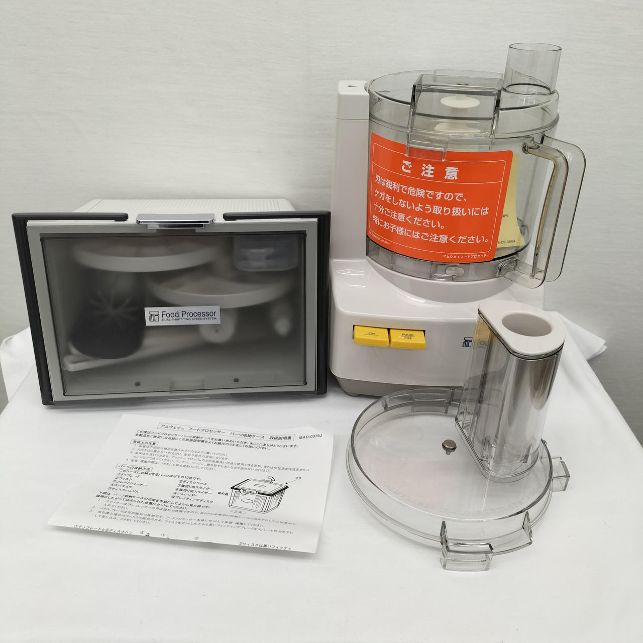 アムウェイ フードプロセッサー E-3288-J 【公式通販】