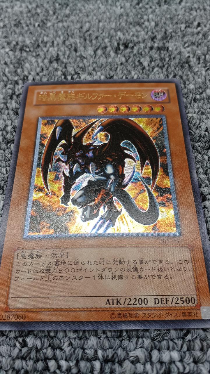 PSA10 暗黒魔族ギルファーデーモン レリーフ 305-053 PSA10】遊戯王