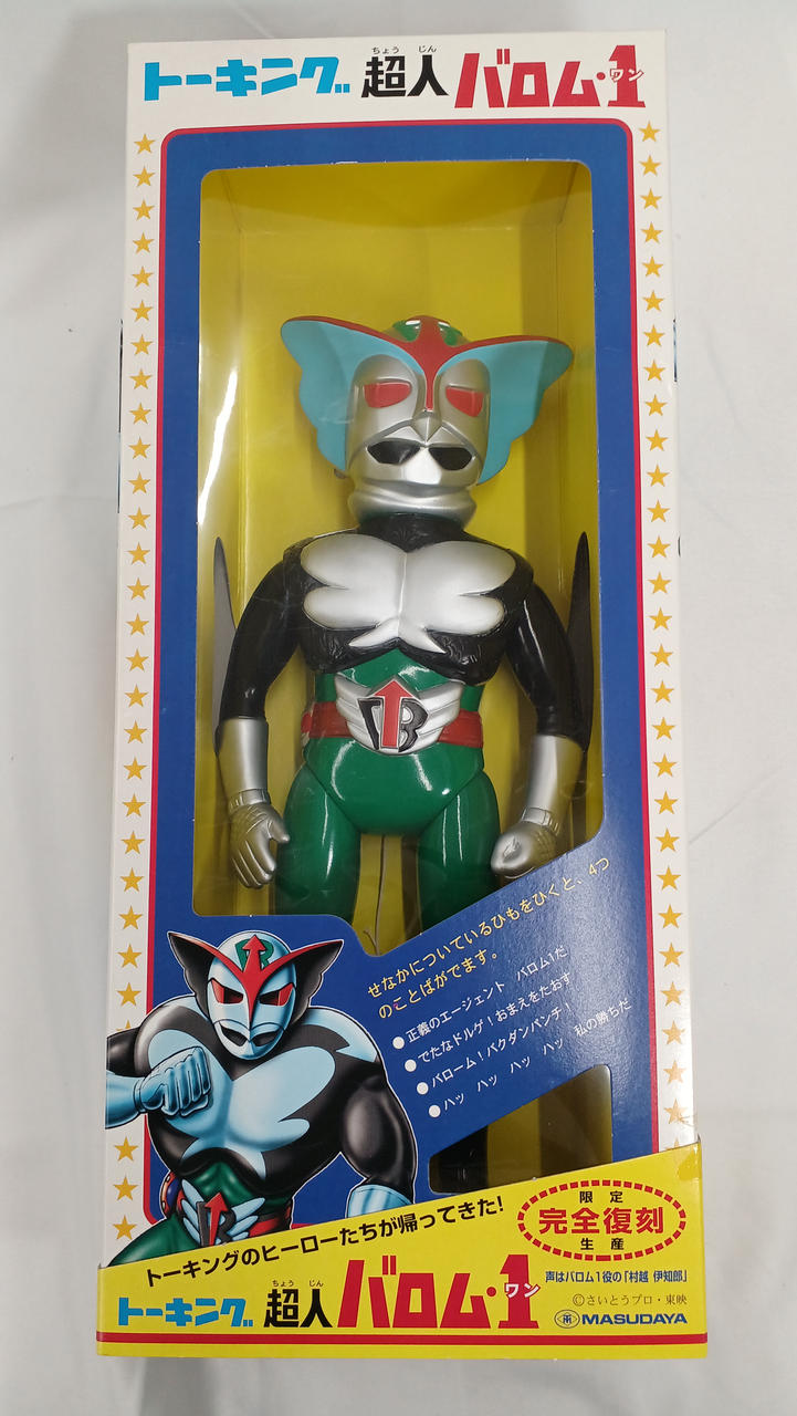 超人バロムワン 当時物 ソフビ ポピー製 超人バロムワン ソフビ