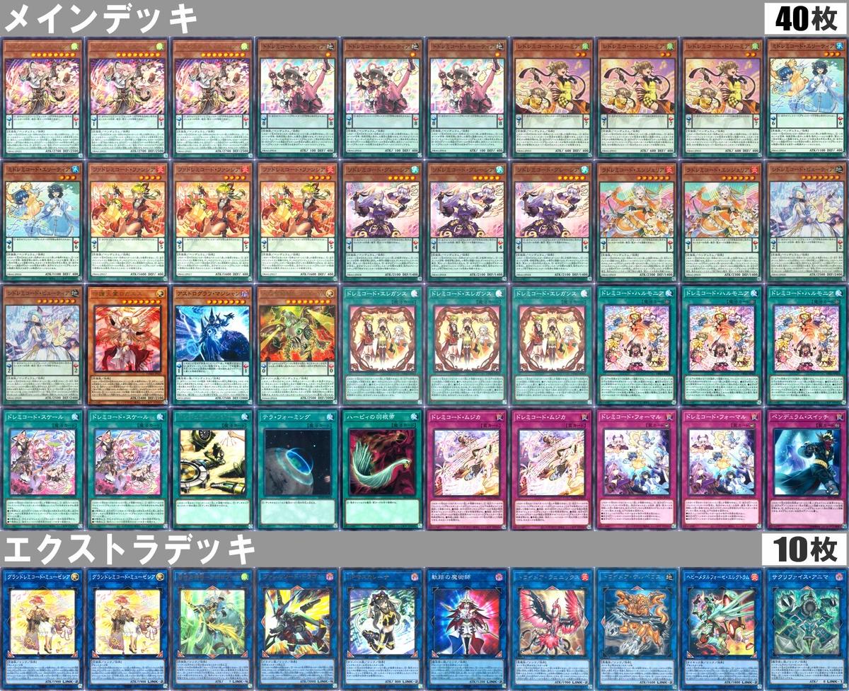 まとめ買い機能大歓迎！！本格構築！ラビュリンスデッキ まとめ買い