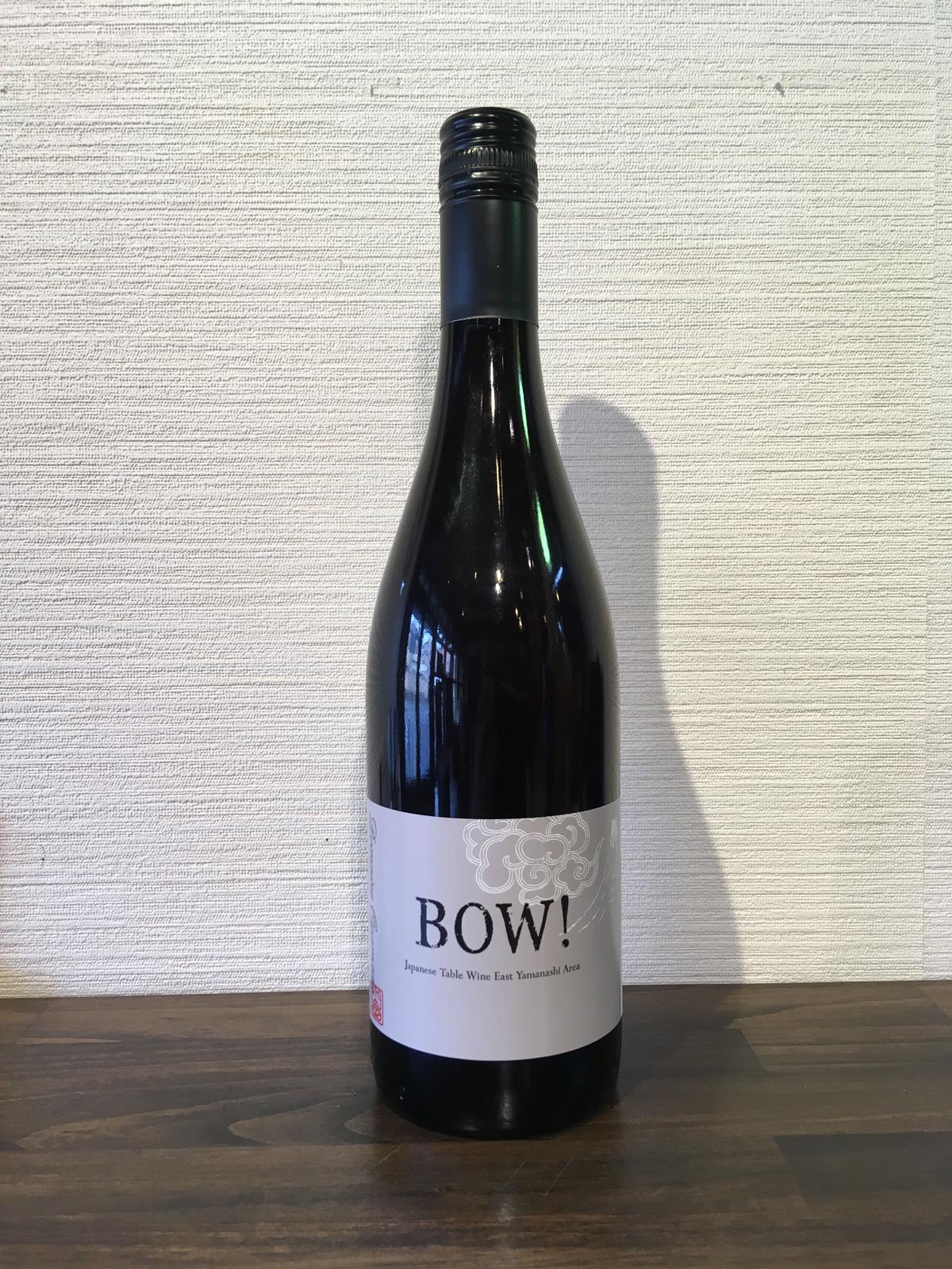 ドメーヌオヤマダBOW赤2本白1本