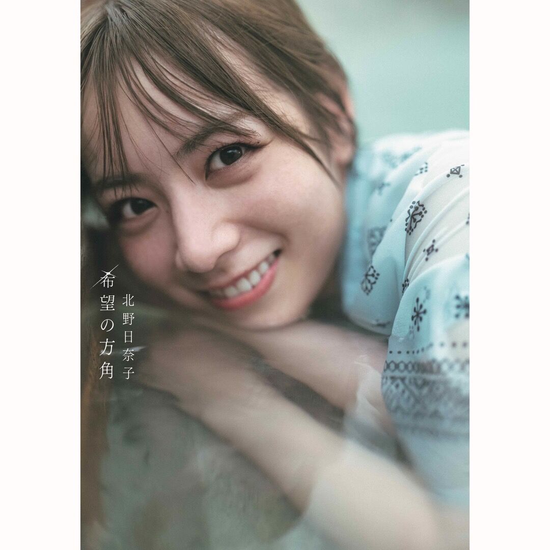 BOOK】乃木坂46 北野日奈子2nd写真集「希望の方角」 パネル展・限定