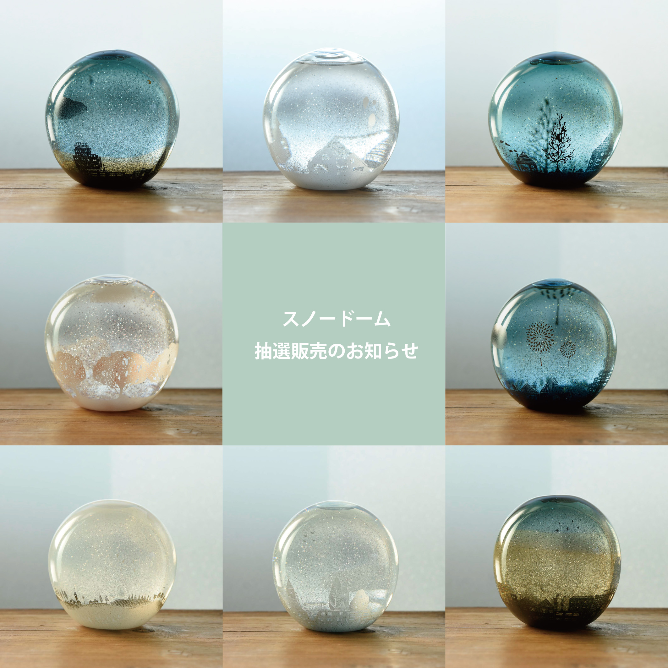 金津沙矢香さん ガラスのスノードーム