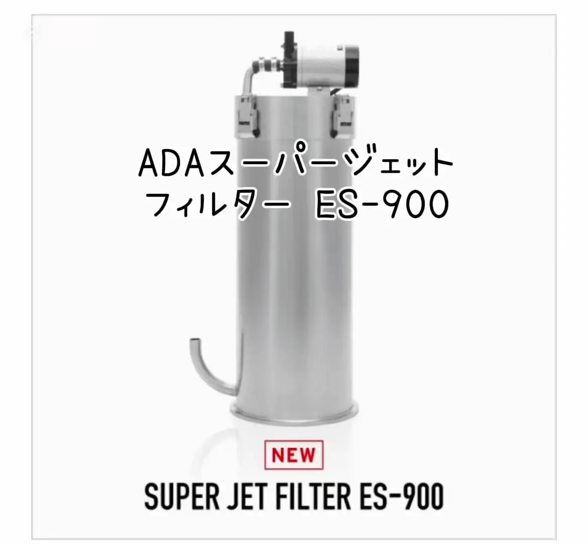 ADA スーパージェットフィルターES-600EX ADA スーパージェット