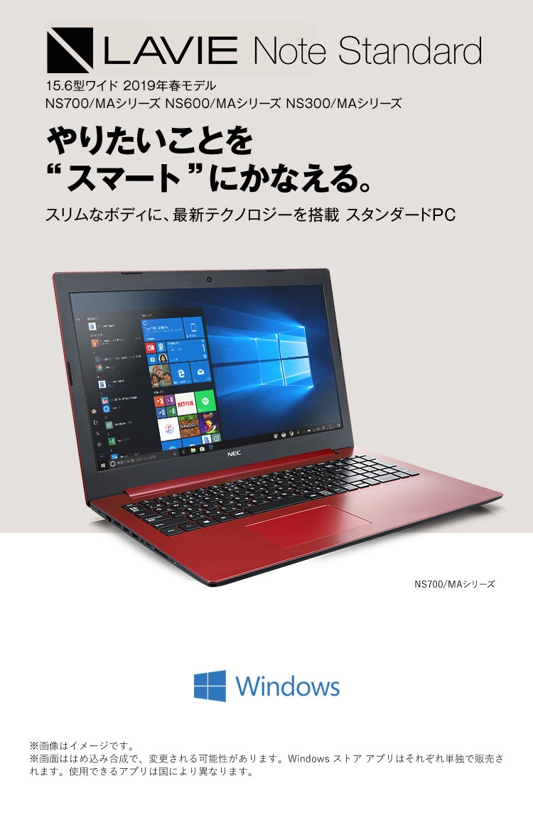 2019年春モデル LAVIE Note Standard 15.6型ワイド NS700・NS600