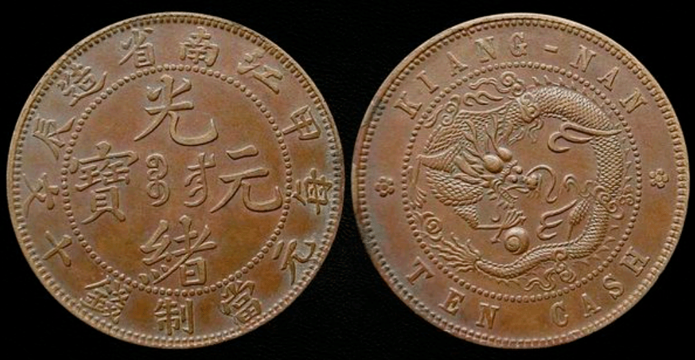 美品‼️ 奉天省造 10文銅幣 甲辰 中国古銭 近代貨幣 甲辰奉天省造光绪