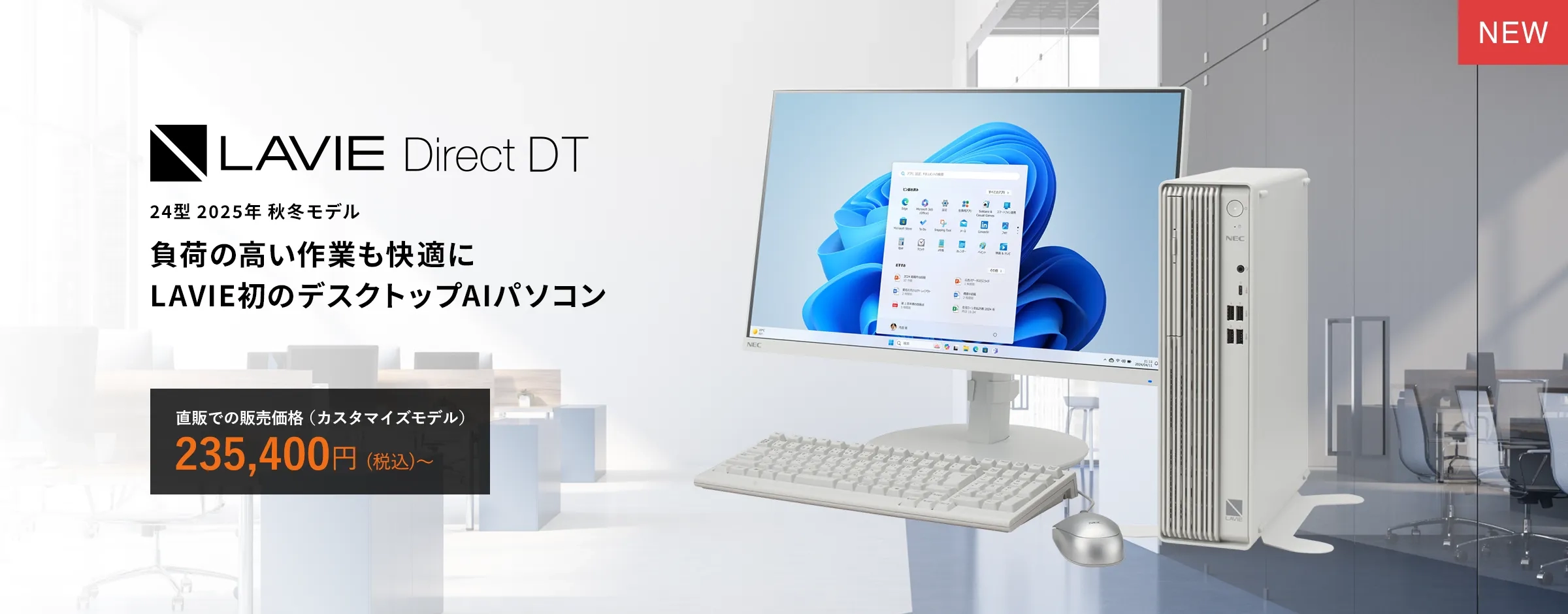 デスクトップパソコン(PC) | NEC LAVIE公式サイト