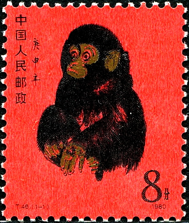 中国干支切手 猿（さるどし）猴1992年壬申年 中国干支切手 猿（さるど