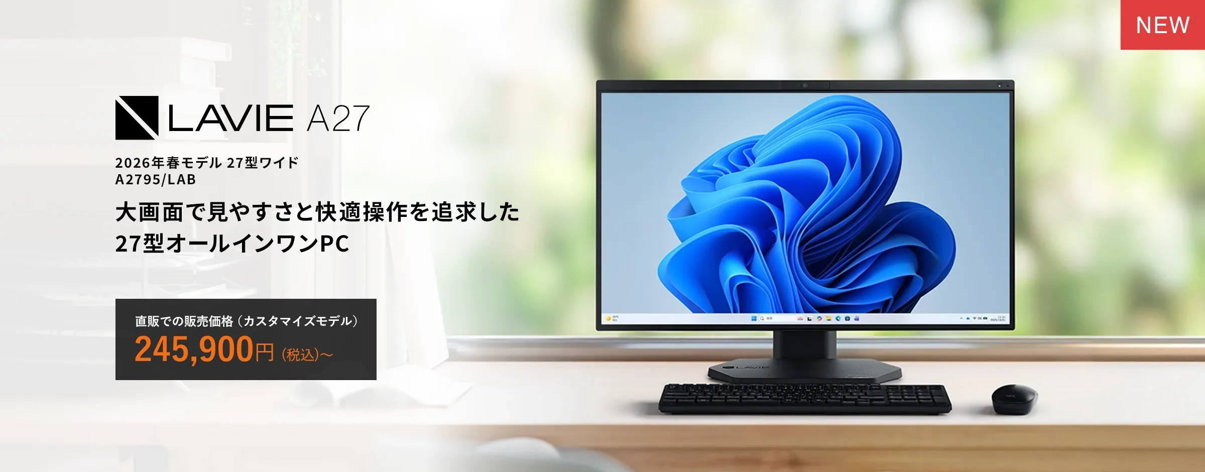 デスクトップパソコン(PC) | NEC LAVIE公式サイト