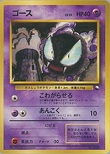 ゲンガー | ポケモンカードPCG 拡張パック まぼろしの森(040/086)