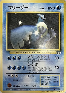 ARS10 鑑定書付き フリーザーex 伝説の飛翔 ポケカ ポケモンカード
