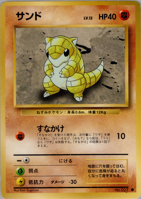 PSA10 サンダー 旧裏 第一弾 1996 145 第1弾 PSA10 サンダー 旧裏