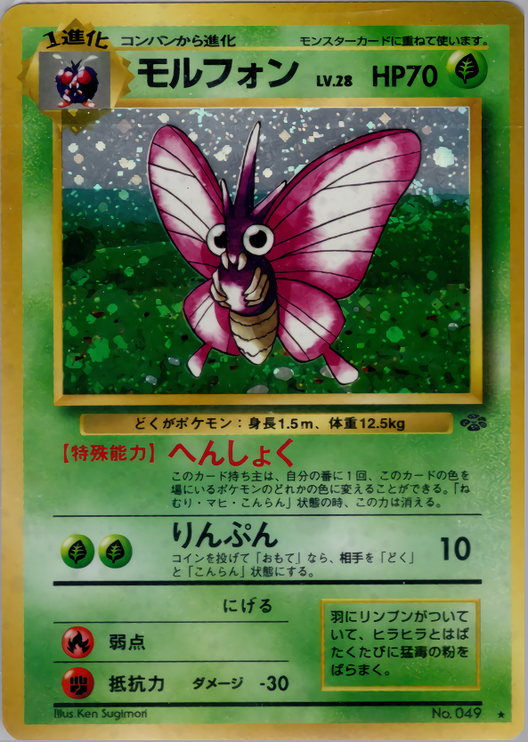 PSA10】ポケモンカード ずかんカード モルフォン モルフォンGX(056/055