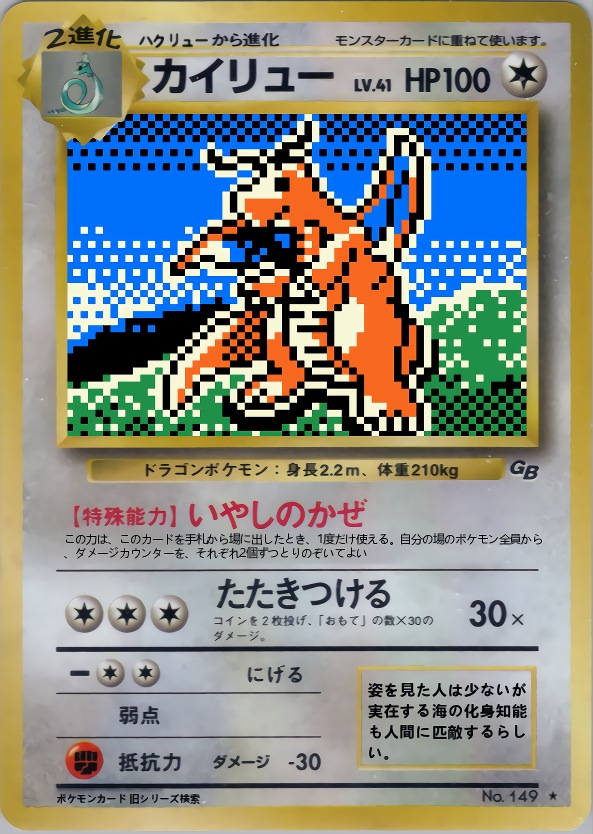 新品ポケモンカードGBカイリュー付き