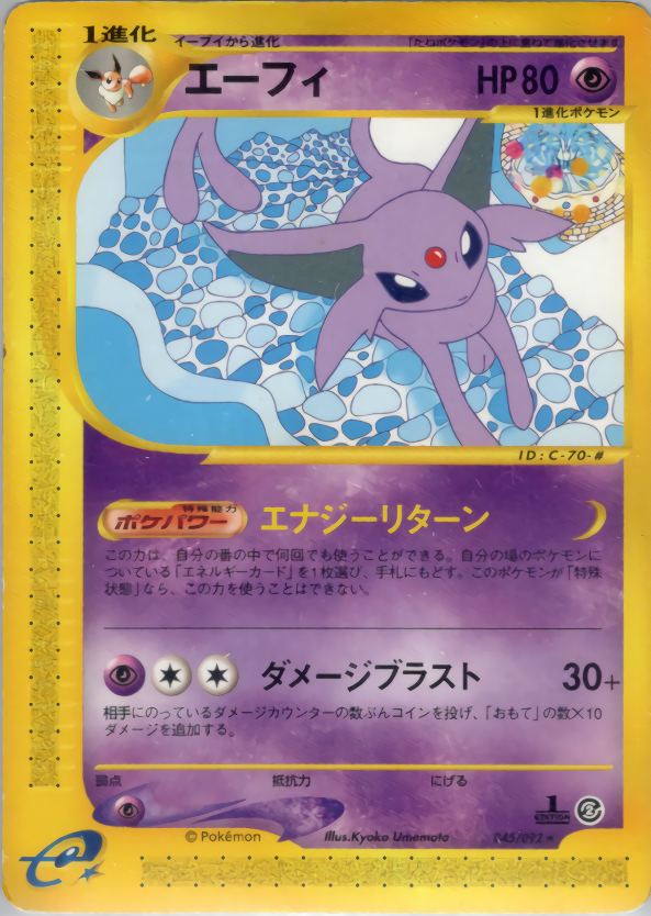 PSA10】エーフィ/Espeon 旧裏 キラ ホロ ポケモンカード 2000