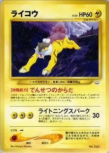 ライコウ eカード psa10 裂けた大地 ライコウ | ポケモンカードe 拡張