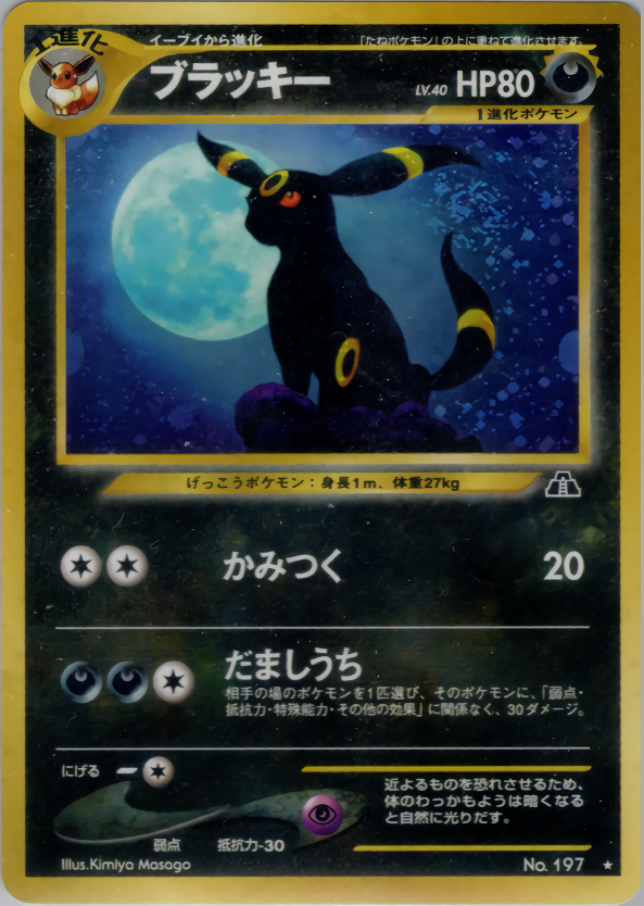 旧裏」フォレトス ☆ 拡張パック第2弾 遺跡をこえて…No．205 フォレトス