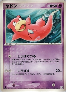 ヤドン | ポケモンカード(PMCG) 第4弾 拡張パック「ロケット団」