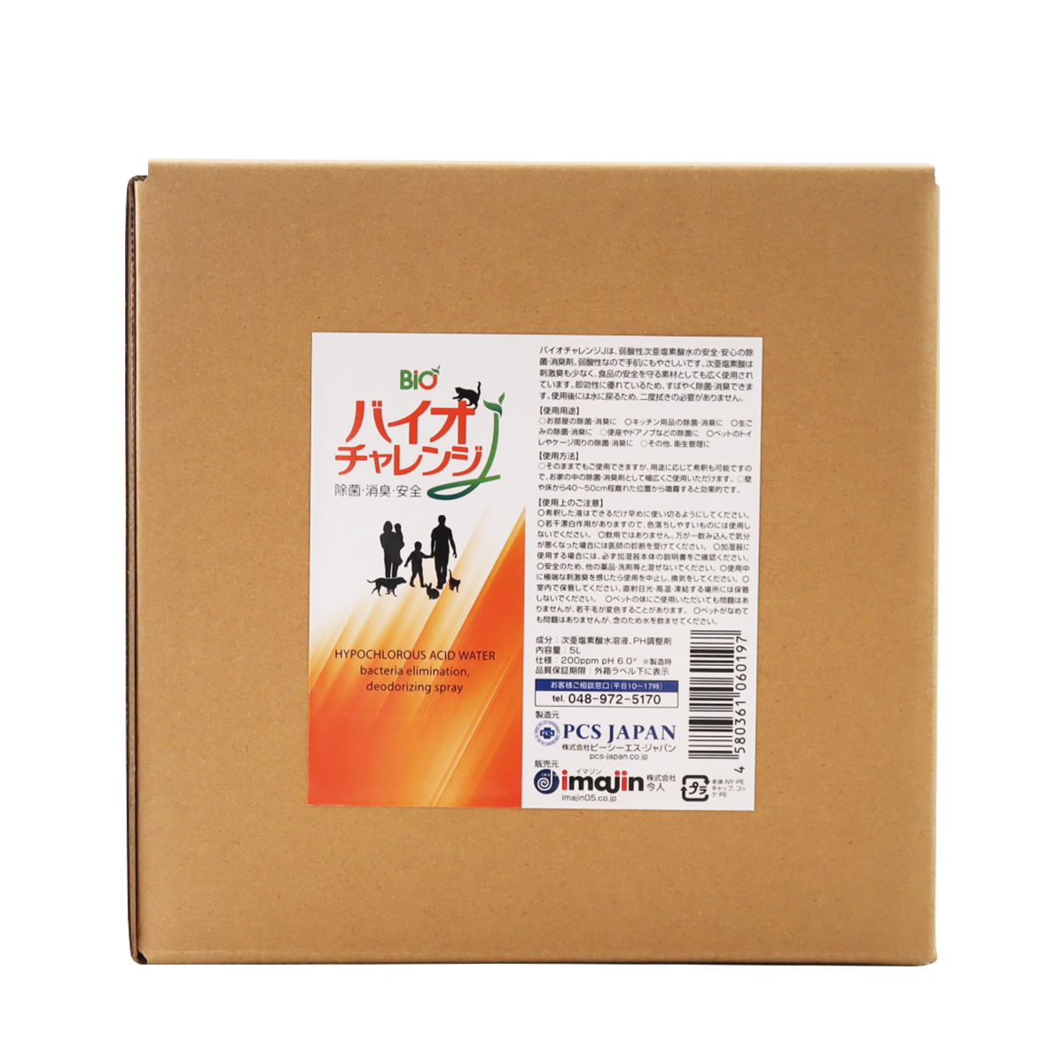 バイオチャレンジJ | PCS JAPAN 株式会社ピーシーエス・ジャパン