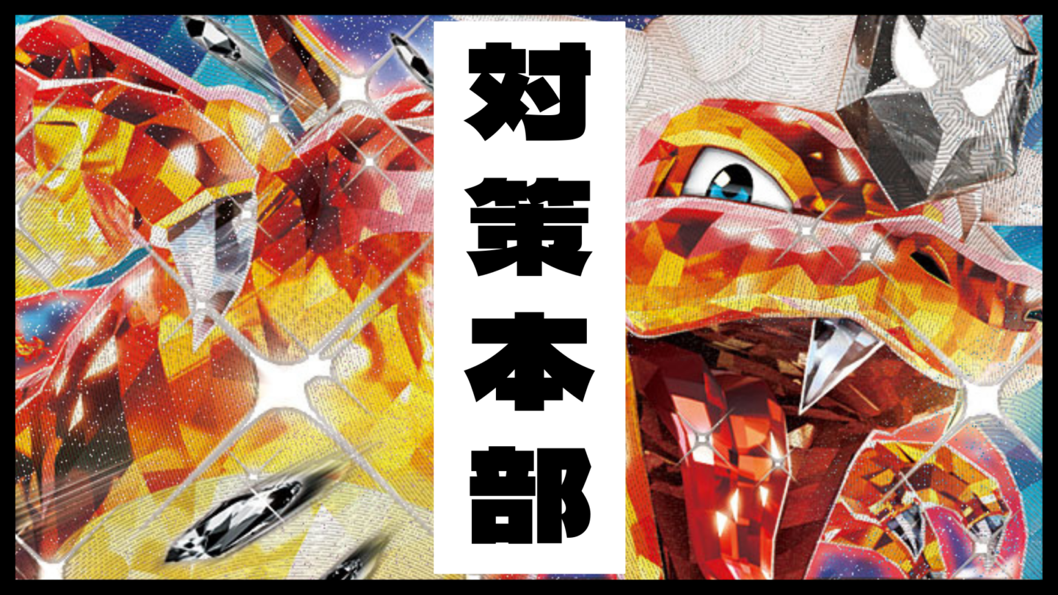 リザードンex対策】PSA10 3連番 御三家 フシギバナex リザードンex