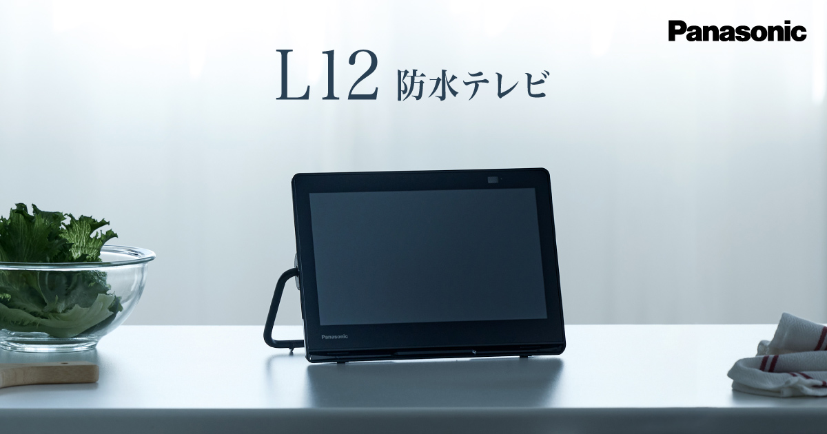 概要 防水モデル UN-10L12 | ポータブルテレビ（プライベート・ビエラ