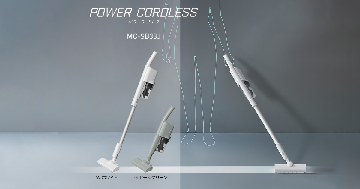概要 サイクロン式コードレススティック掃除機 MC-SB33J | 掃除機