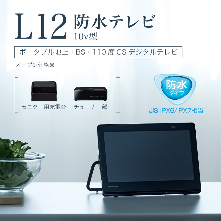 概要 防水モデル UN-10L12 | ポータブルテレビ（プライベート・ビエラ