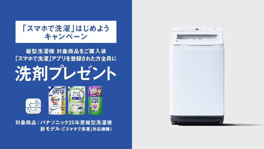 キャンペーン一覧 | Panasonic