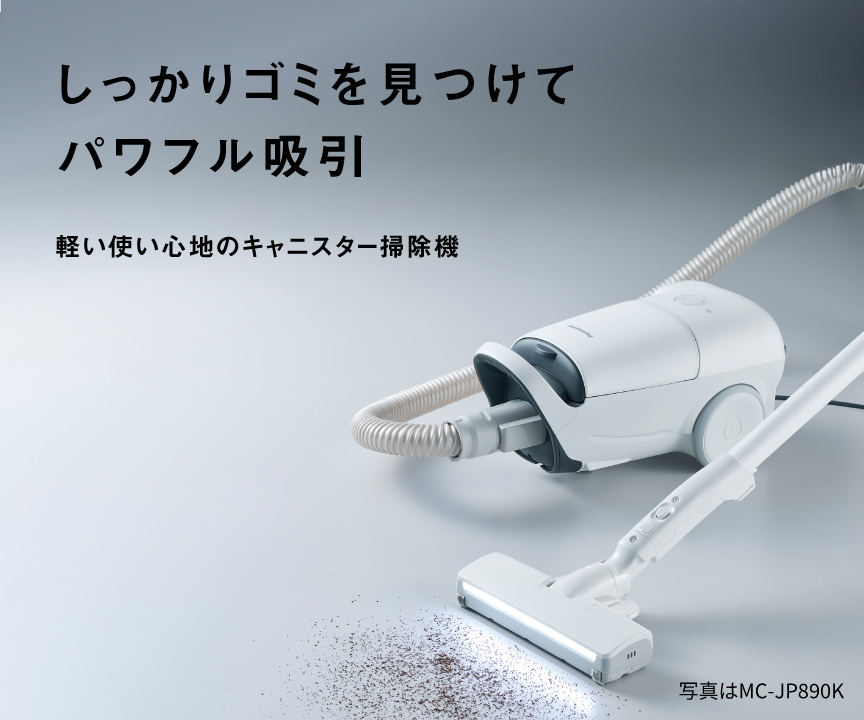 キャニスター掃除機 | 掃除機・クリーナー | Panasonic