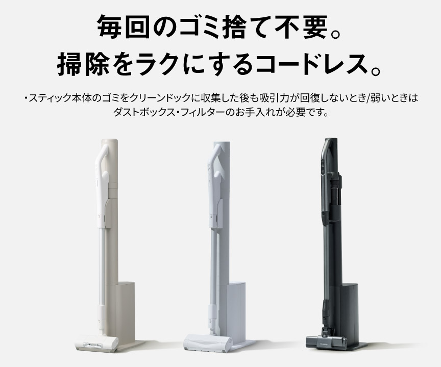 セパレート型コードレススティック掃除機 | 掃除機・クリーナー