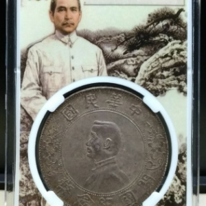 PCGS AU 明治30年壹圓 日本明治龍銀! PCGS鑑定保證真品日本龍銀壹圓