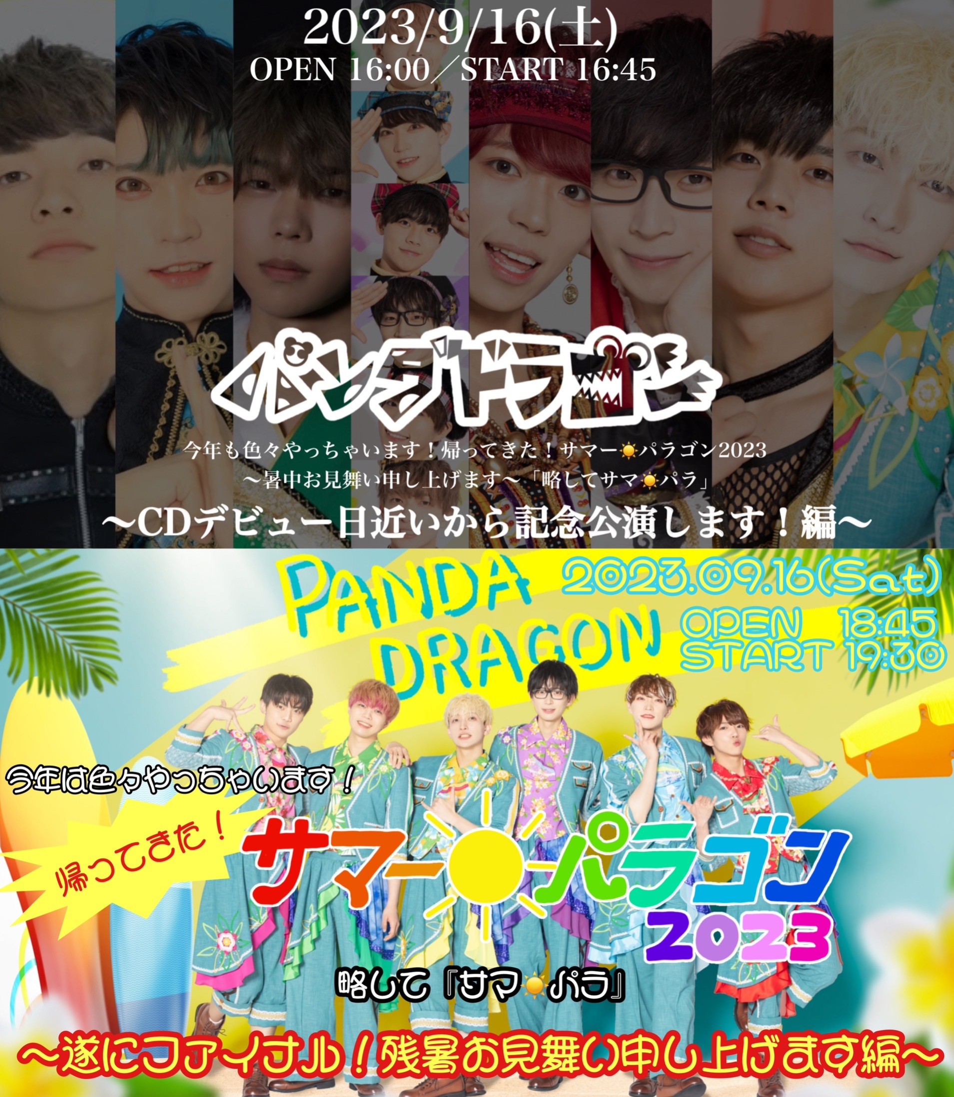 パンダドラゴン ようた ハピカ 落書き パンダドラゴン ようた ハピカ