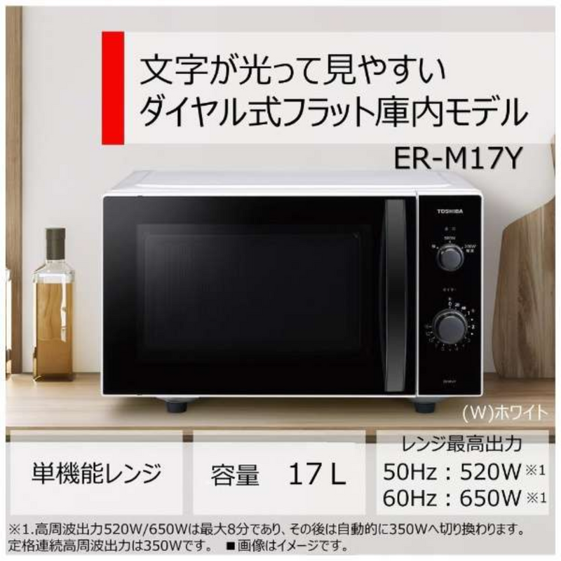 東芝 単機能電子レンジ ER-M17Y-W