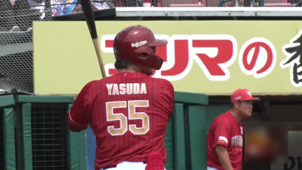 楽天イーグルス 安田悠馬 選手 実使用 ユニフォーム 支給品 野球 NPB