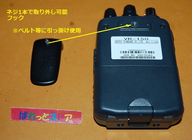 スタンダード・広帯域受信機 VR-150 盗聴器発見機能あり・アンテナ付き