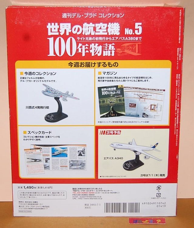 週刊デル・プラドコレクション 世界の航空機 100年物語 no1〜no24 1円