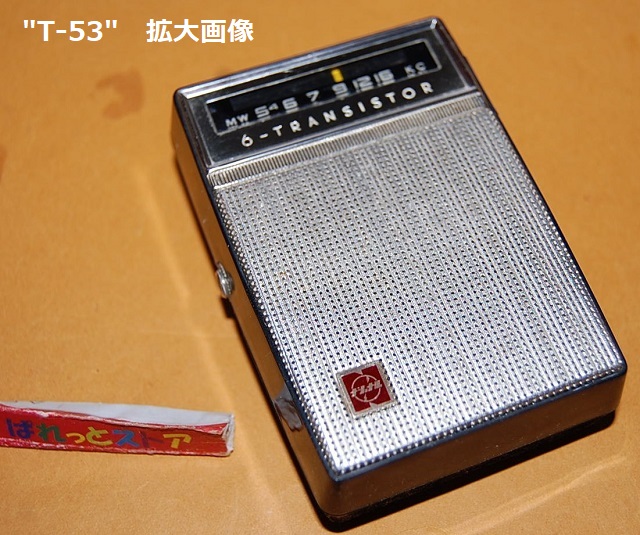松下電器・ナショナルT-53 6石トランジスタラジオ受信機ポケットサイズ
