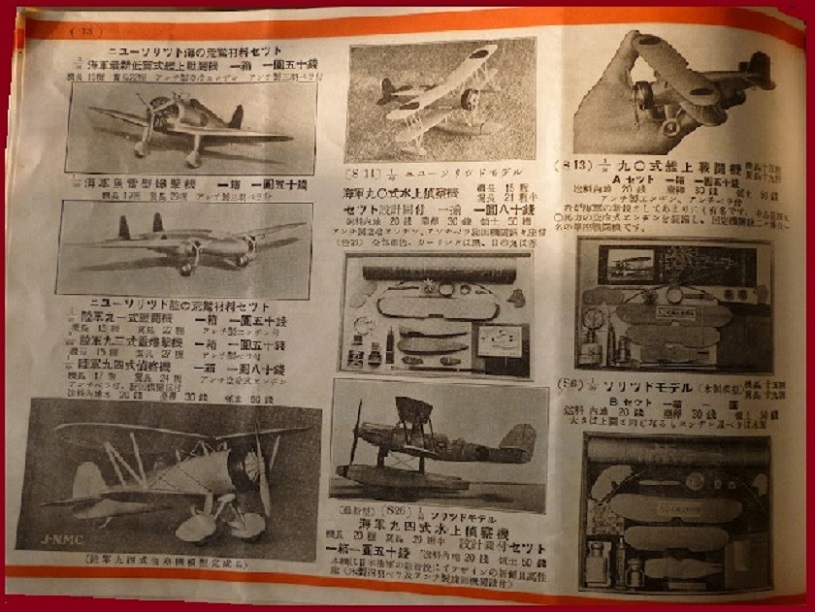 JNMC 有限会社にしき屋飛行機店・Boeing 377 Stratocruiser・ソリッド